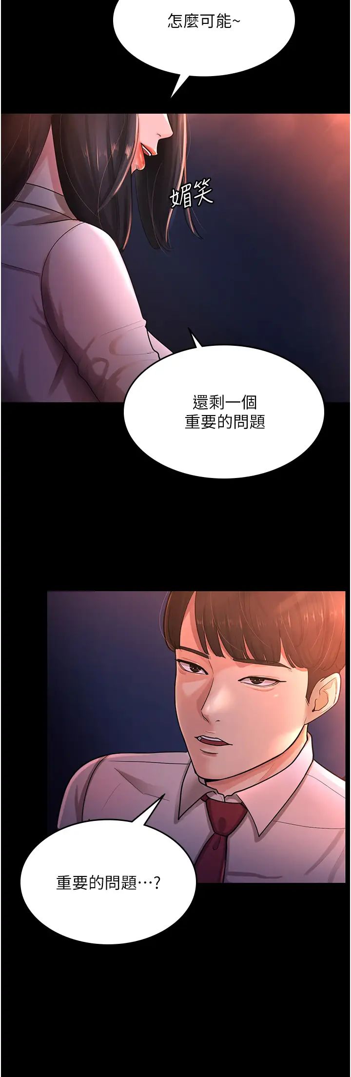 《你老婆我收下瞭》在线观看 第2话-先试车才知道好不好用! 漫画图片16