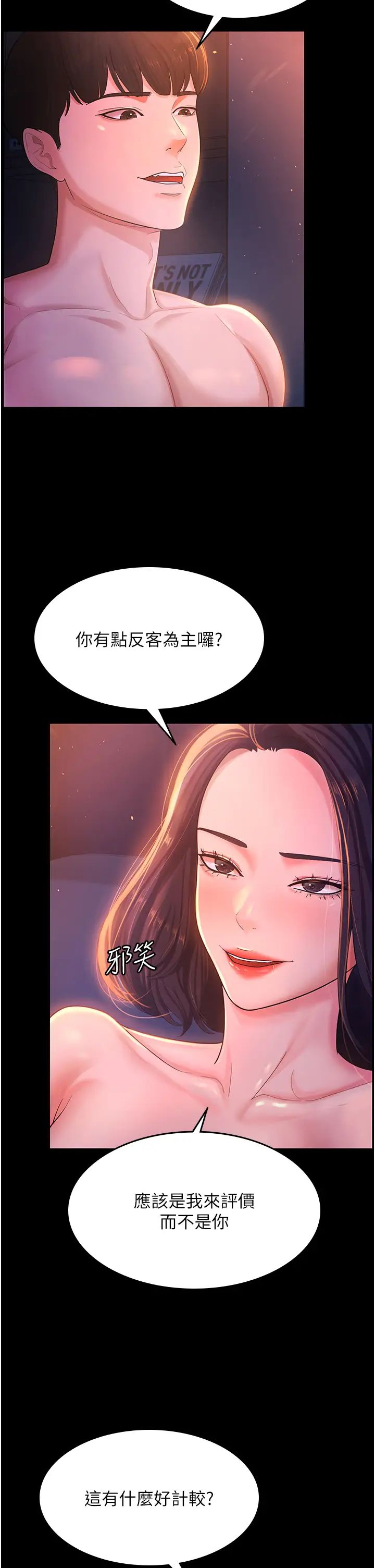 《你老婆我收下瞭》在线观看 第2话-先试车才知道好不好用! 漫画图片27