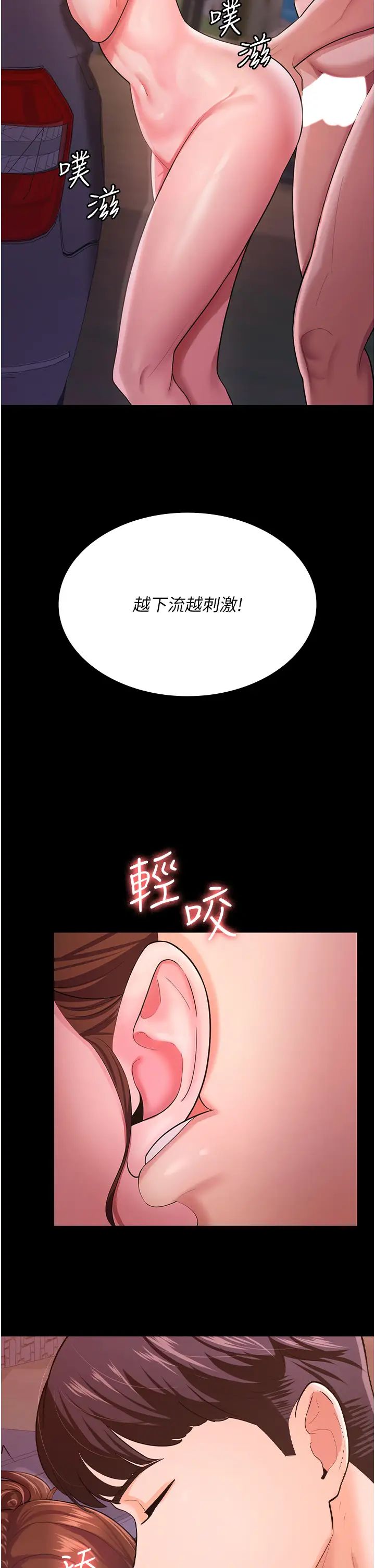 《你老婆我收下瞭》在线观看 第7话-有多爽就叫多大声 漫画图片21