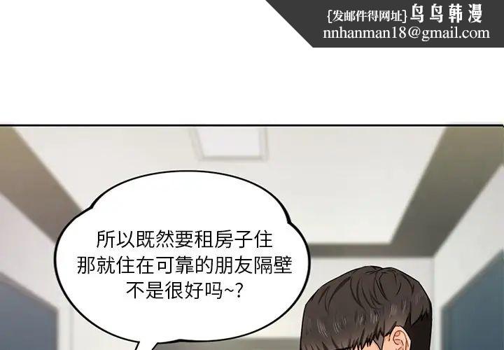 《不當朋友當戀人》在线观看 第4话 漫画图片1