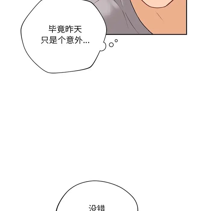 《不當朋友當戀人》在线观看 第4话 漫画图片40