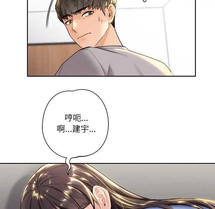 《不當朋友當戀人》在线观看 第4话 漫画图片86