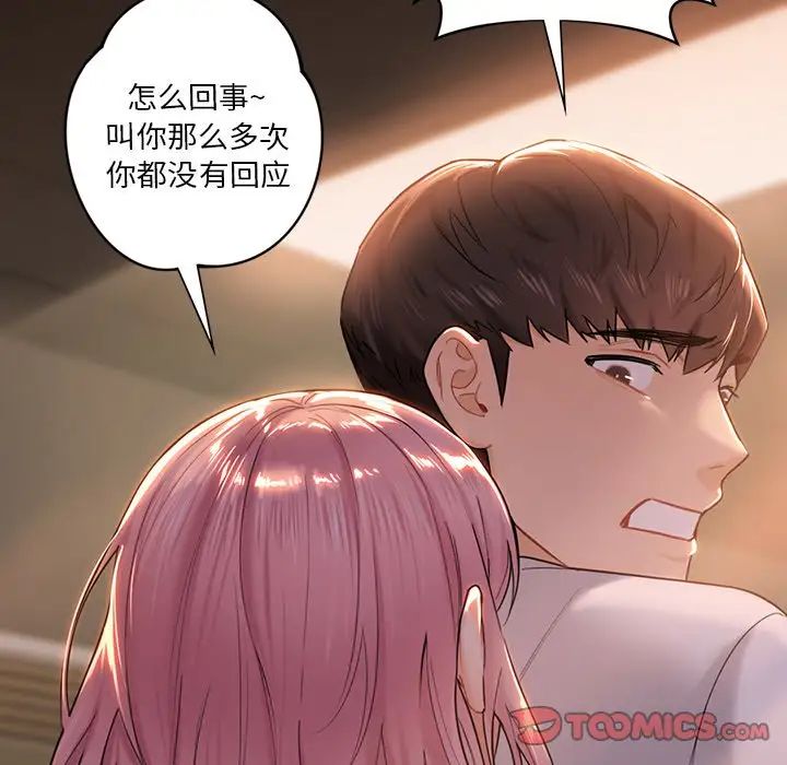 《不當朋友當戀人》在线观看 第4话 漫画图片128