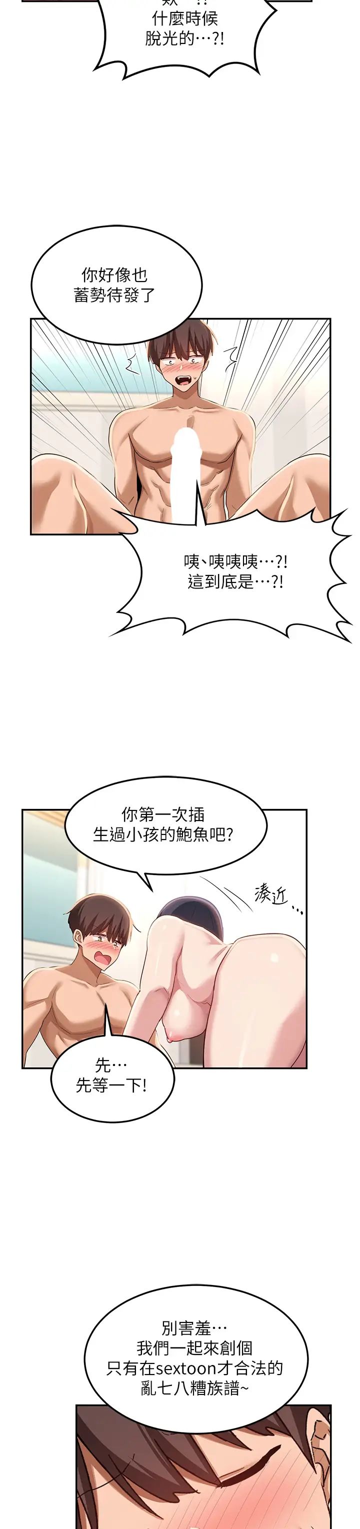 《深度交流會》在线观看 第100话-阿姨也想和你生小孩 漫画图片16