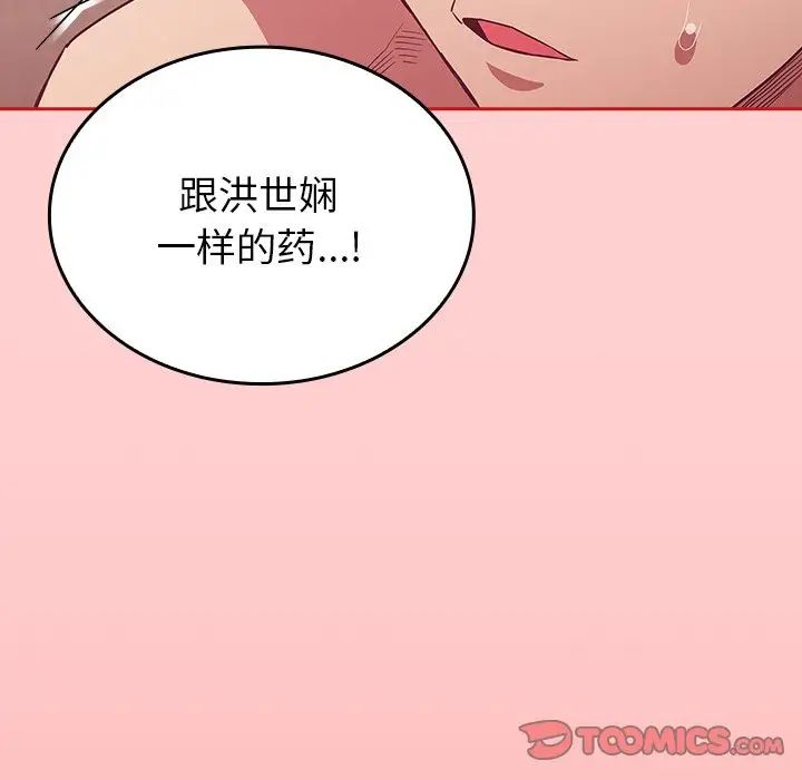 《不請自來的未婚妻》在线观看 第50话 漫画图片93