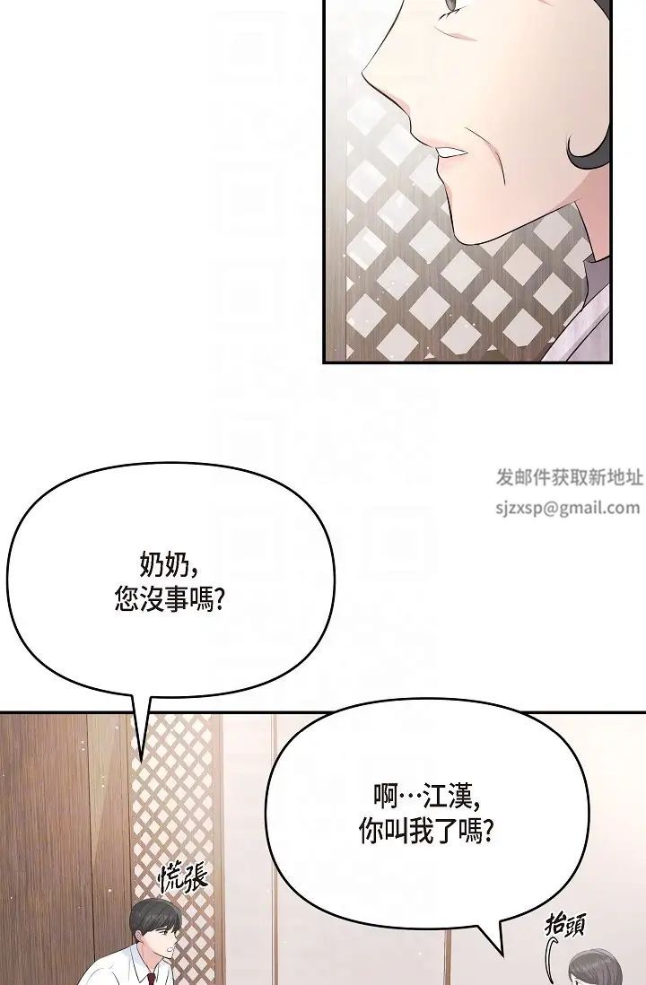 《可疑的代表》在线观看 第49话-做我的人吧！ 漫画图片6