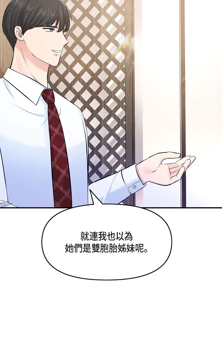 《可疑的代表》在线观看 第49话-做我的人吧！ 漫画图片8