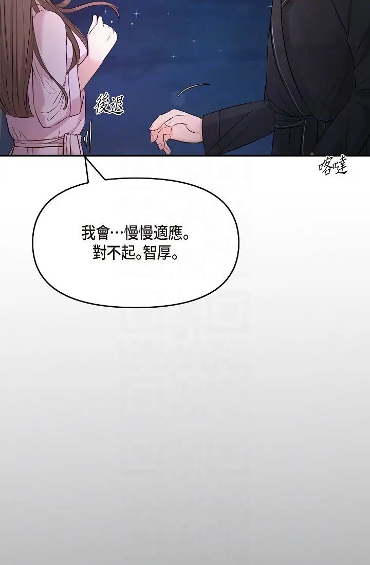 《可疑的代表》在线观看 第49话-做我的人吧！ 漫画图片28