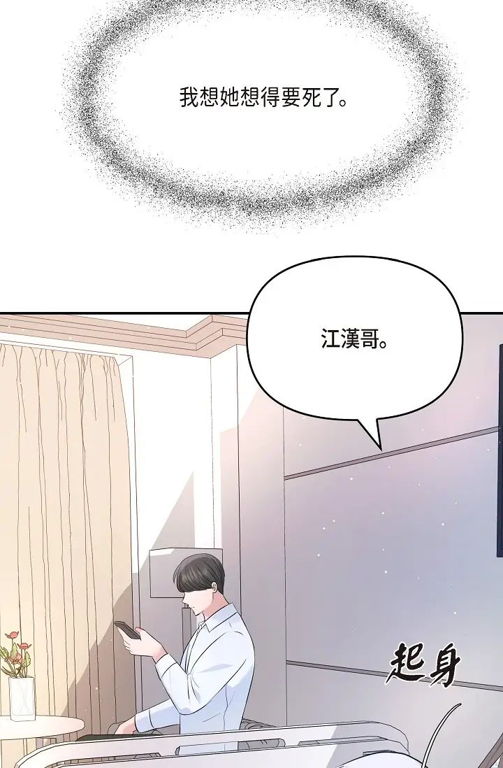 《可疑的代表》在线观看 第49话-做我的人吧！ 漫画图片88