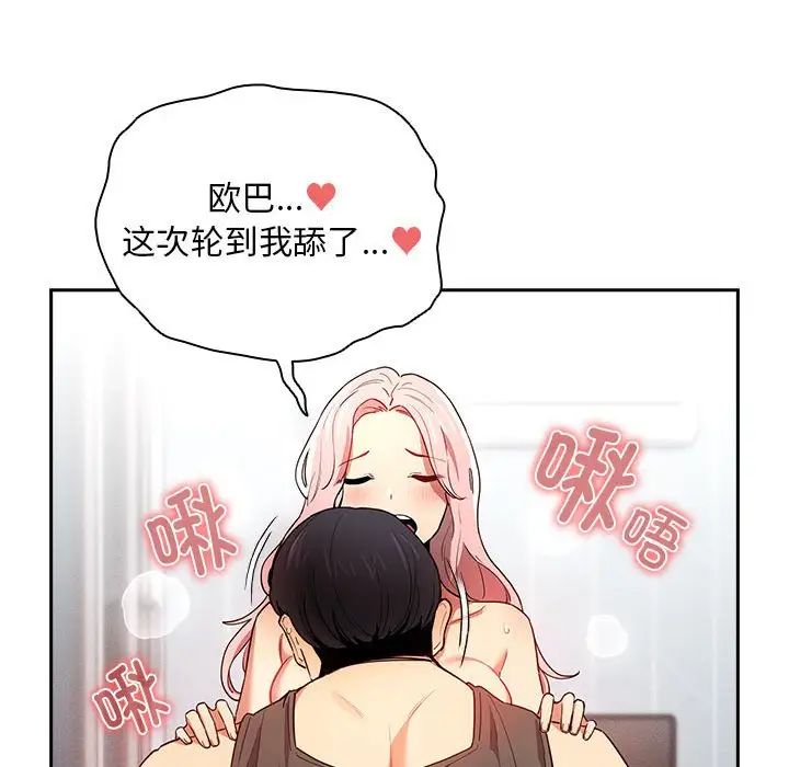 《疫情下的傢教生活》在线观看 第91话 漫画图片32