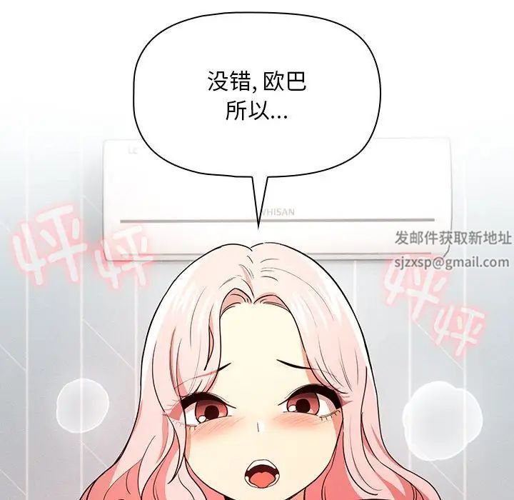 《疫情下的傢教生活》在线观看 第91话 漫画图片47