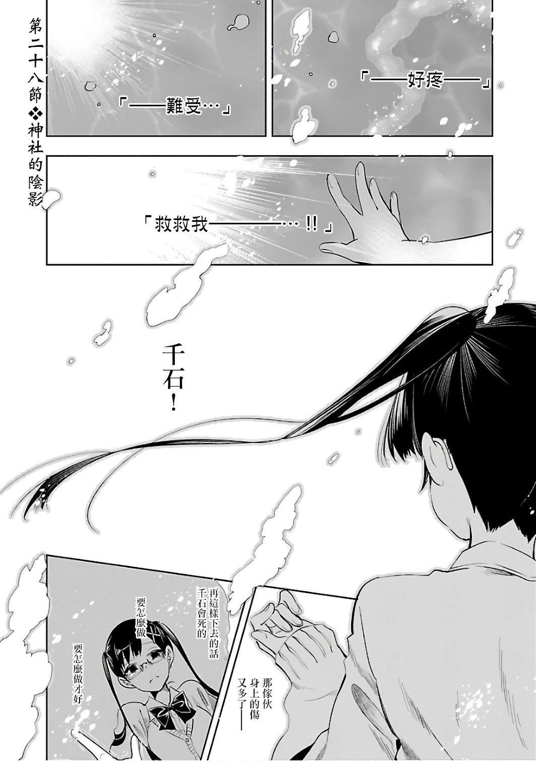 《和神明結怨》在线观看 和神明结怨6 漫画图片5