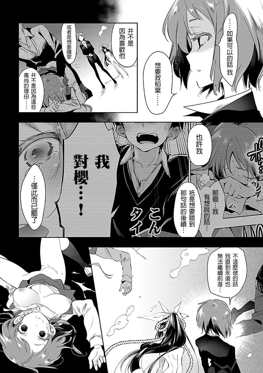 《和神明結怨》在线观看 和神明结怨6 漫画图片36