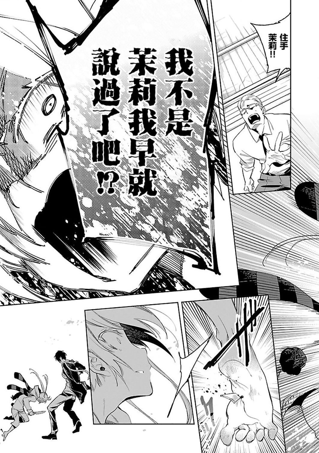 《和神明結怨》在线观看 和神明结怨6 漫画图片53