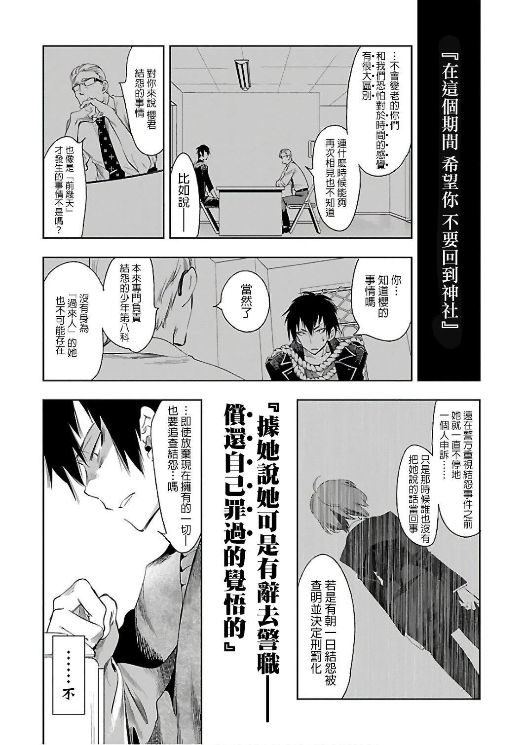 《和神明結怨》在线观看 和神明结怨6 漫画图片94