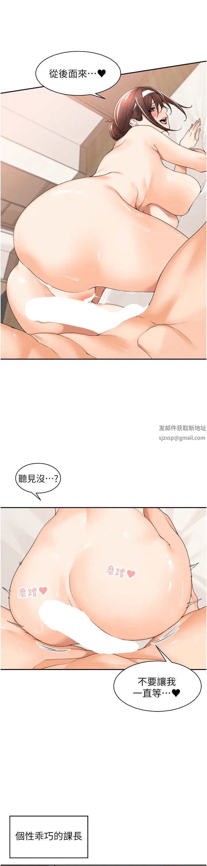 《工做狂女上司》在线观看 第21话-响遍走廊的浪叫声 漫画图片3