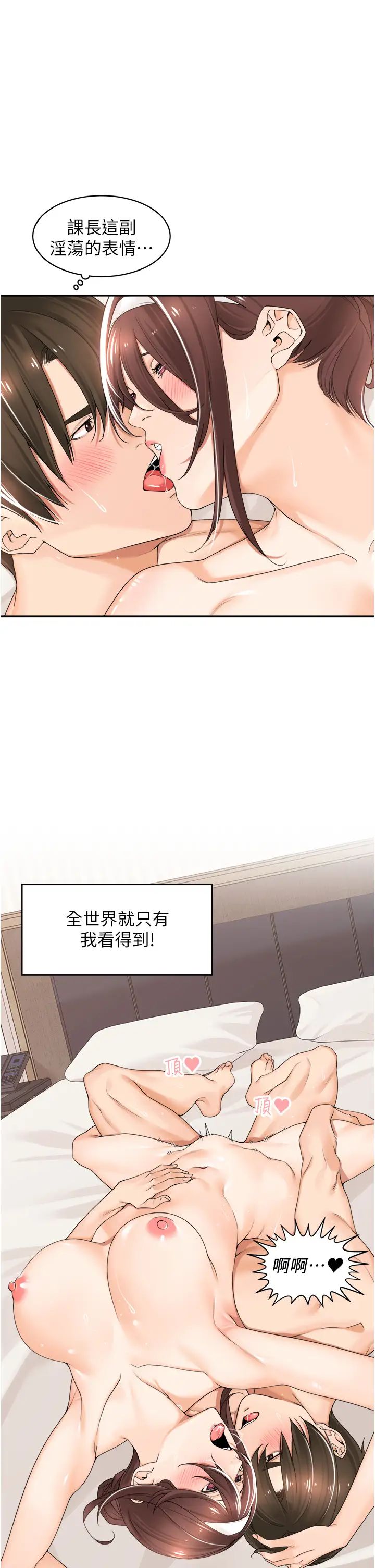 《工做狂女上司》在线观看 第21话-响遍走廊的浪叫声 漫画图片19