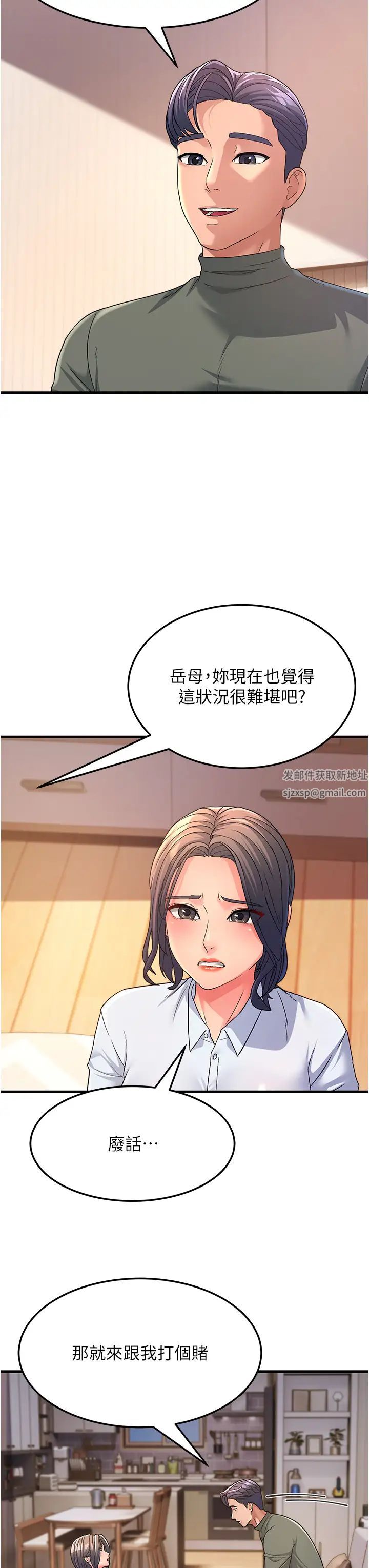 《跑友變嶽母》在线观看 第4话-还要来第四次?! 漫画图片50