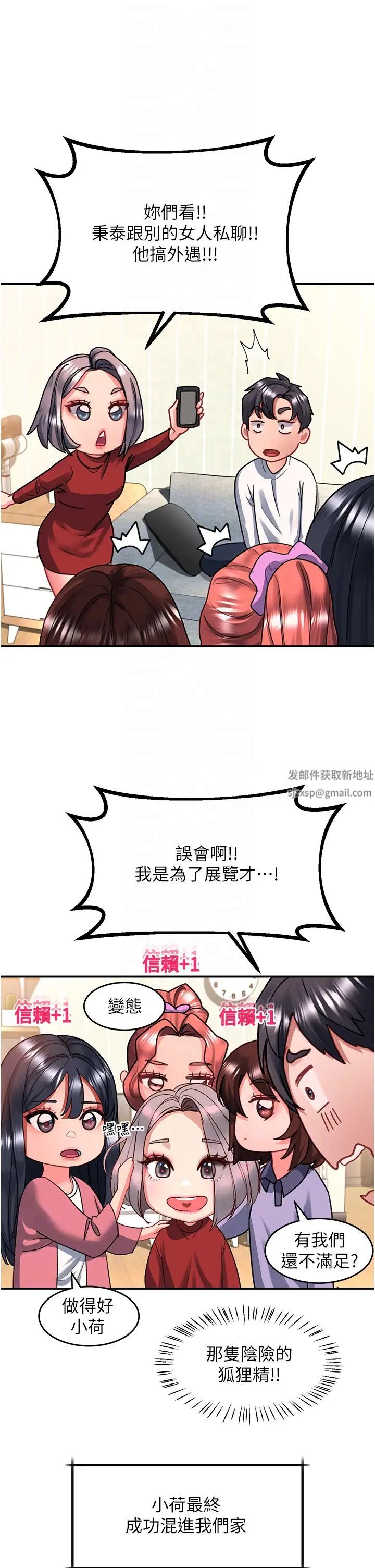 《請滑入解鎖》在线观看 第71话-点击解锁四位小娇妻♥ 漫画图片28