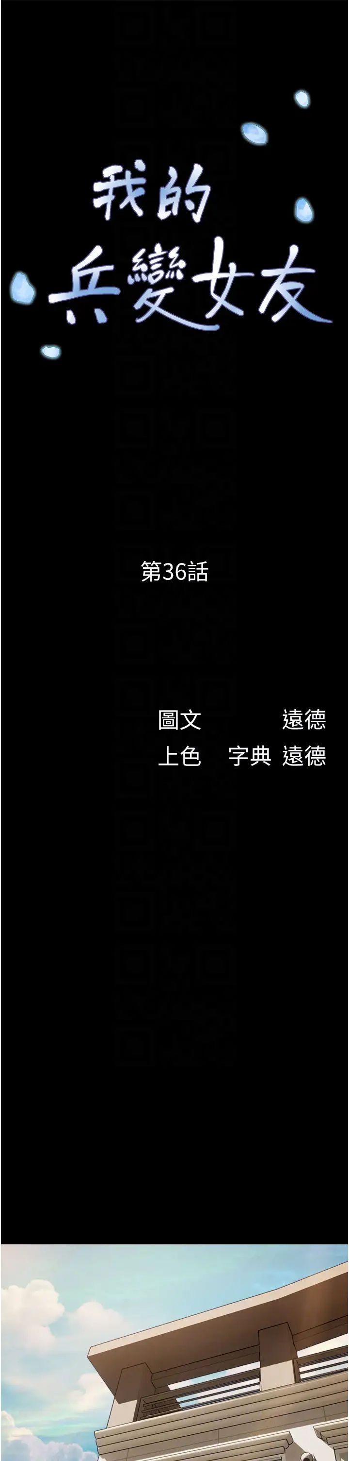 《我的兵變女友》在线观看 第36话-主人，欢迎回家~ 漫画图片6