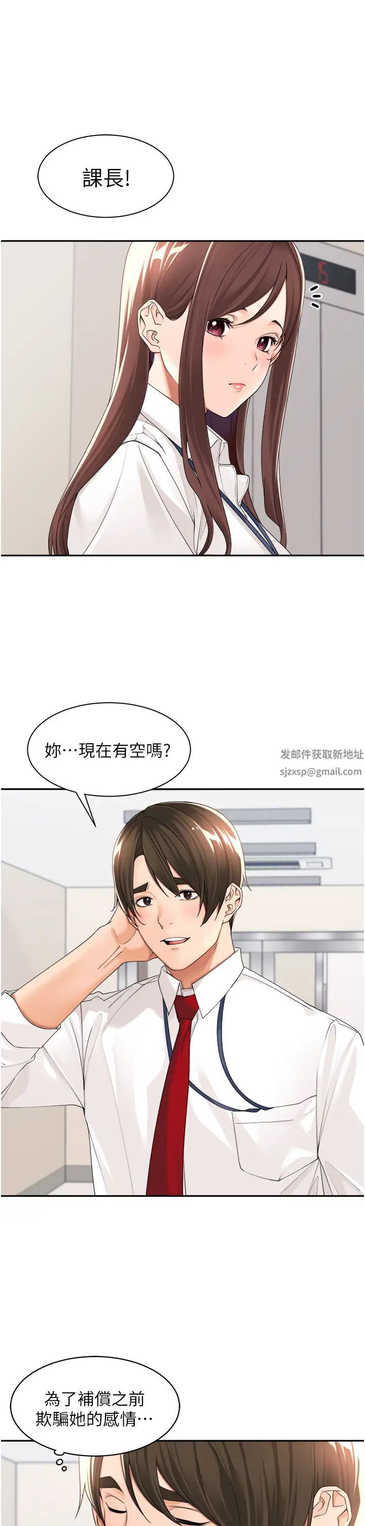 《工做狂女上司》在线观看 第22话-抓到妳了! 漫画图片25