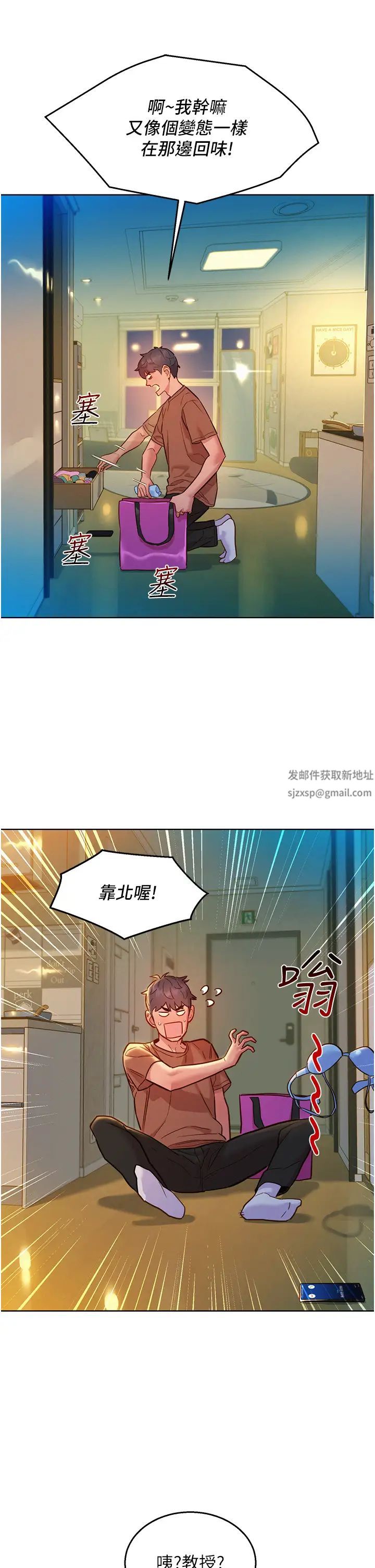 《友情萬睡》在线观看 第61话-床很宽…上来吧 漫画图片21