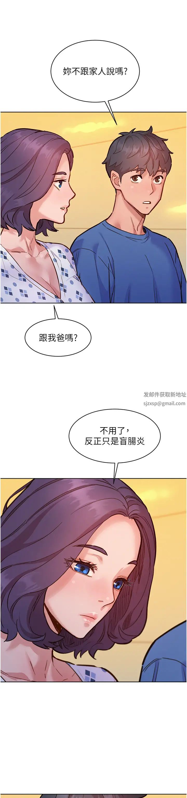 《友情萬睡》在线观看 第61话-床很宽…上来吧 漫画图片27