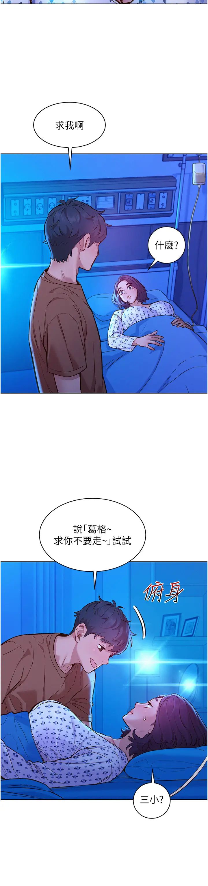 《友情萬睡》在线观看 第61话-床很宽…上来吧 漫画图片3