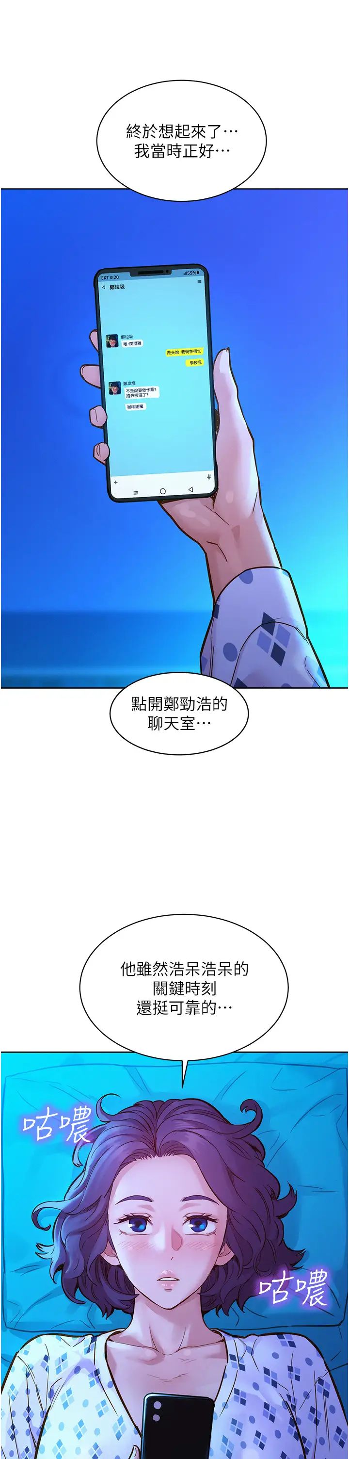 《友情萬睡》在线观看 第61话-床很宽…上来吧 漫画图片13