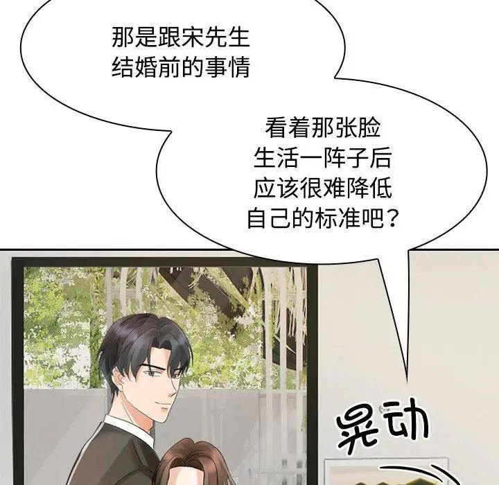 《瘋瞭才結婚》在线观看 第3话 漫画图片105