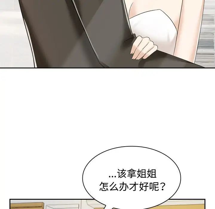 《瘋瞭才結婚》在线观看 第3话 漫画图片109