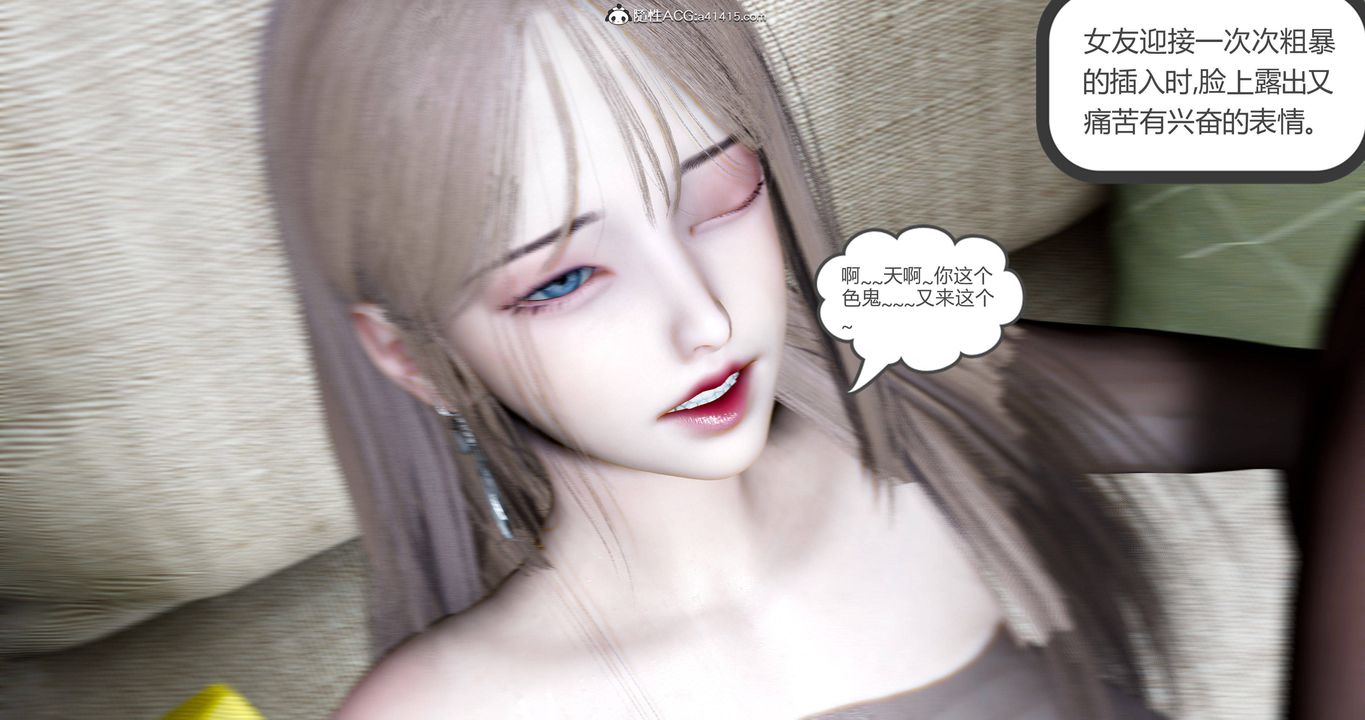 《[3D]女友故事》在线观看 第03话 漫画图片16