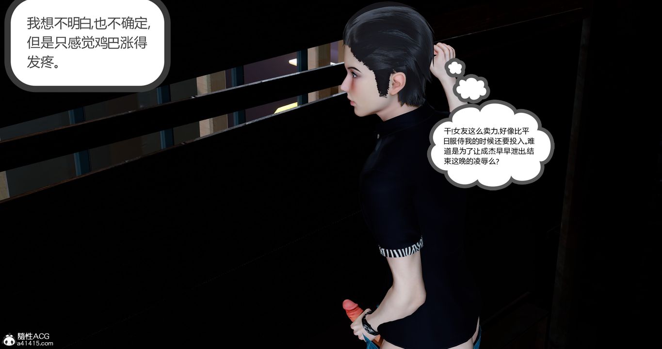 《[3D]女友故事》在线观看 第08话 漫画图片50