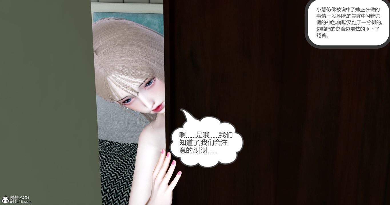 《[3D]女友故事》在线观看 第17话 漫画图片76