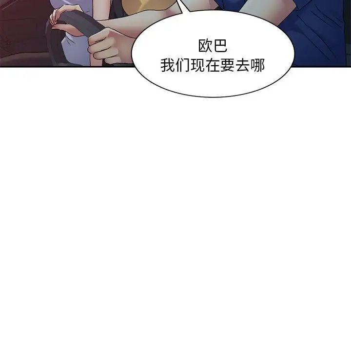 《刺激的寄居生活》在线观看 第41话 漫画图片131