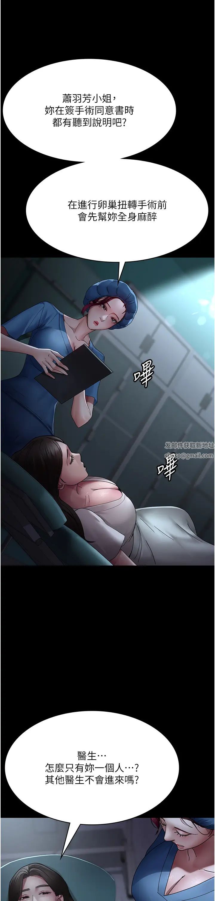 《夜間診療室》在线观看 第33话-妇产科的跋扈女医师 漫画图片20