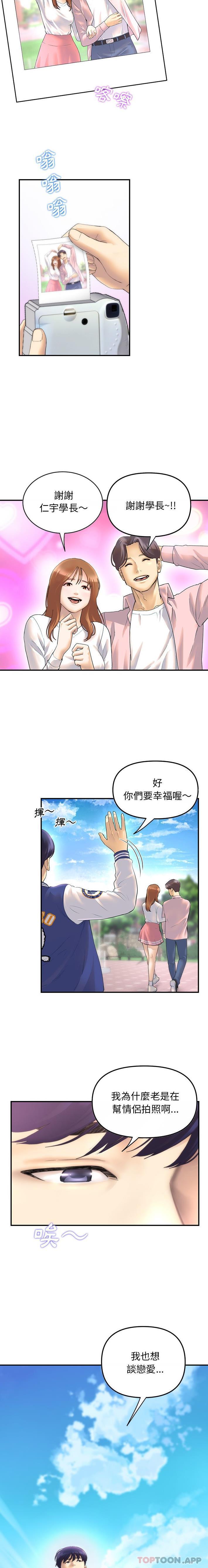 《與初戀的危險重逢》在线观看 第1话 漫画图片3