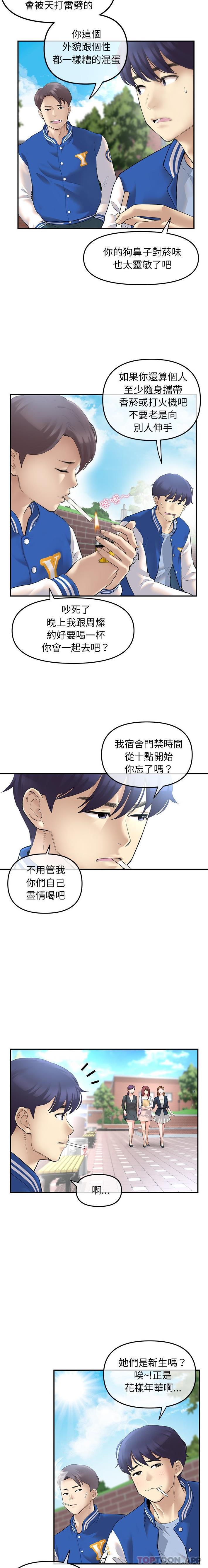 《與初戀的危險重逢》在线观看 第1话 漫画图片6