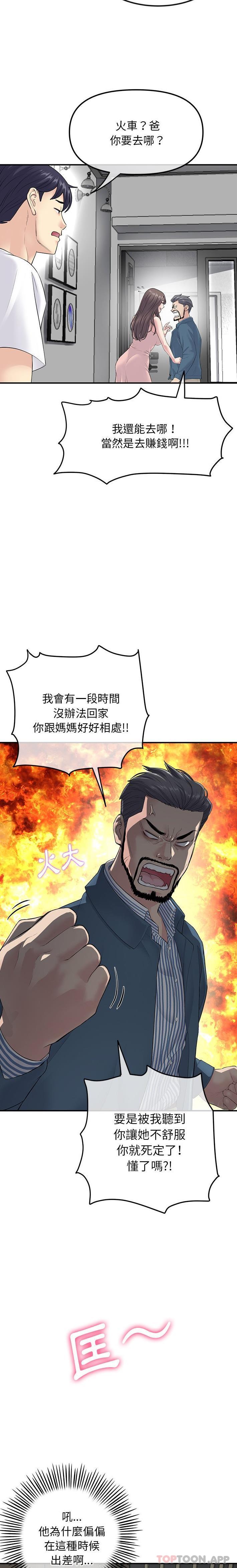 《與初戀的危險重逢》在线观看 第2话 漫画图片12