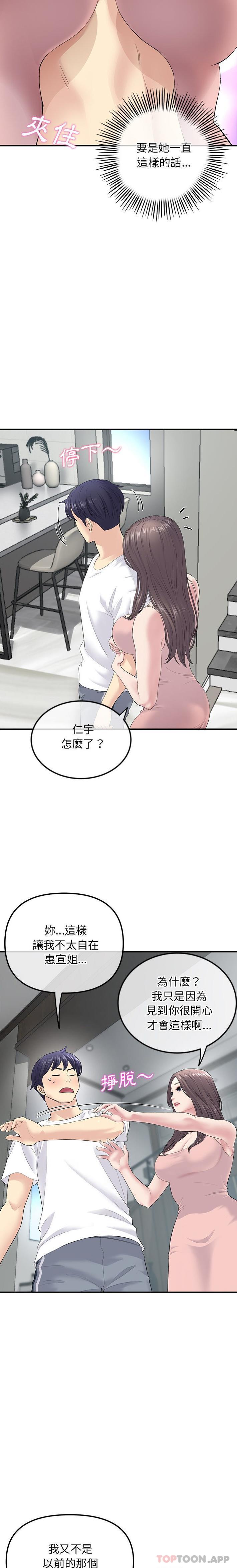 《與初戀的危險重逢》在线观看 第2话 漫画图片15