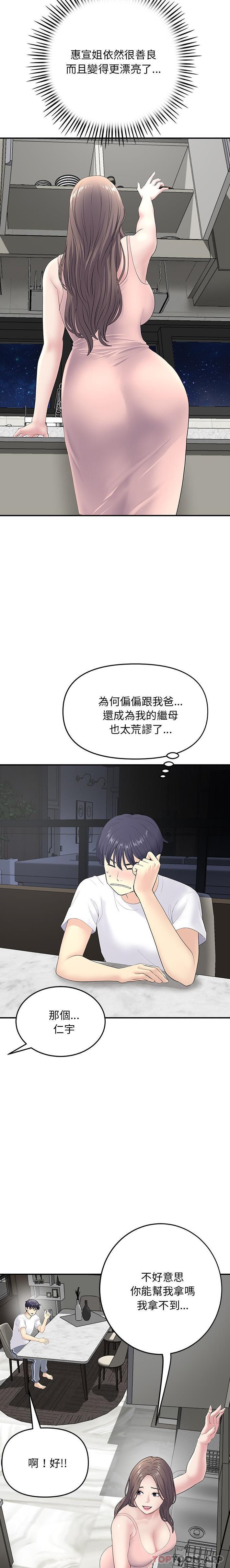 《與初戀的危險重逢》在线观看 第4话 漫画图片16