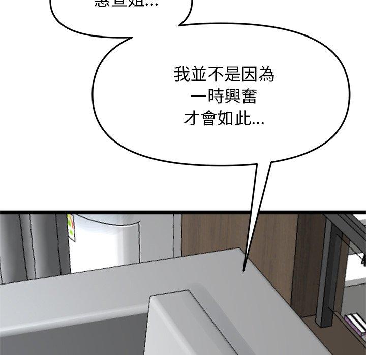 《與初戀的危險重逢》在线观看 第8话 漫画图片12