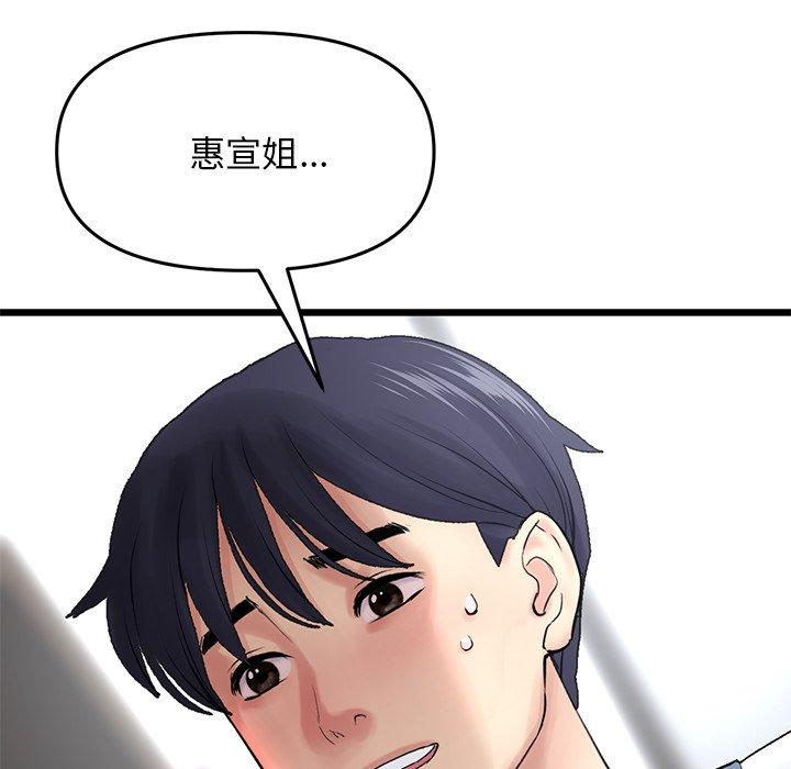 《與初戀的危險重逢》在线观看 第8话 漫画图片92