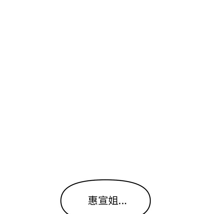 《與初戀的危險重逢》在线观看 第10话 漫画图片37