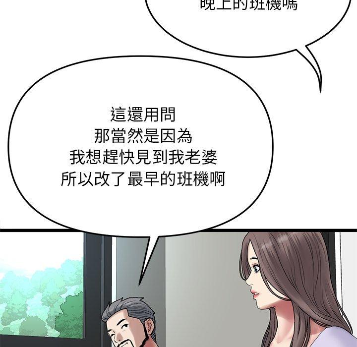 《與初戀的危險重逢》在线观看 第10话 漫画图片76