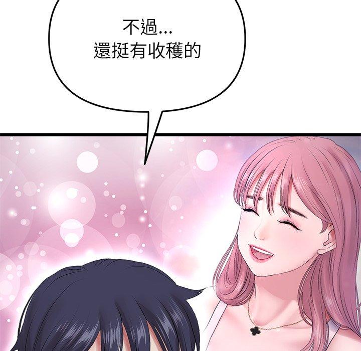 《與初戀的危險重逢》在线观看 第16话 漫画图片130