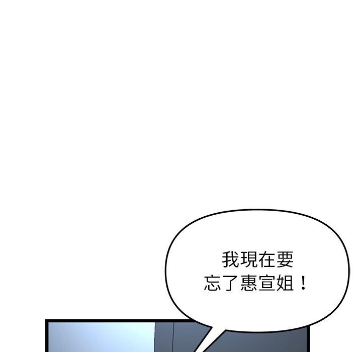 《與初戀的危險重逢》在线观看 第16话 漫画图片153