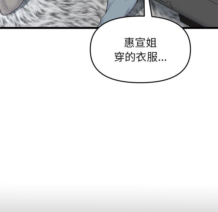 《與初戀的危險重逢》在线观看 第17话 漫画图片73