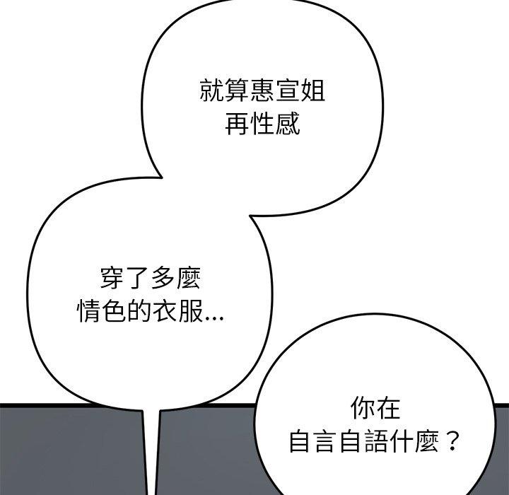 《與初戀的危險重逢》在线观看 第17话 漫画图片91