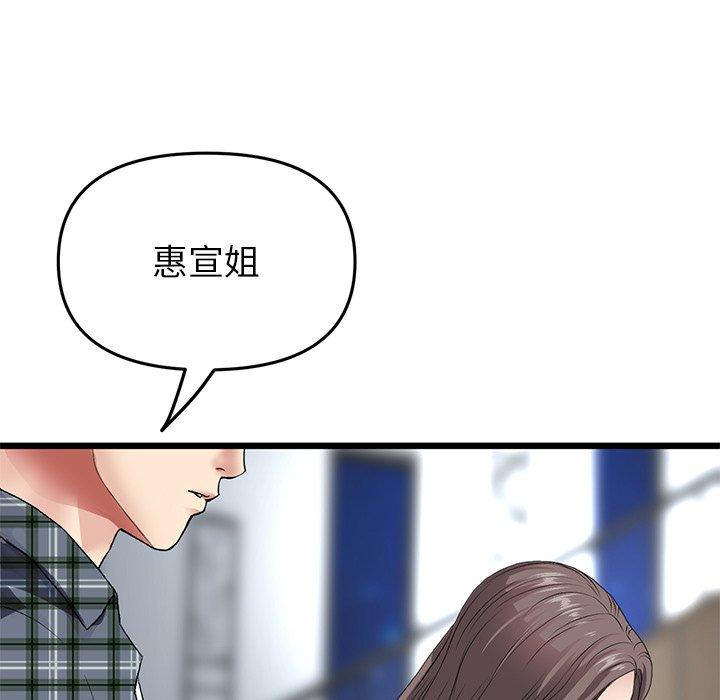 《與初戀的危險重逢》在线观看 第17话 漫画图片123